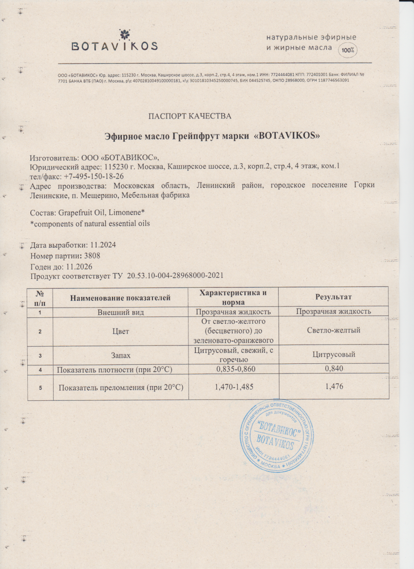 Паспорт №112024